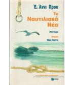ΤΑ ΝΑΥΤΙΛΙΑΚΑ ΝΕΑ ΤΑ ΝΑΥΤΙΛΙΑΚΑ ΝΕΑ